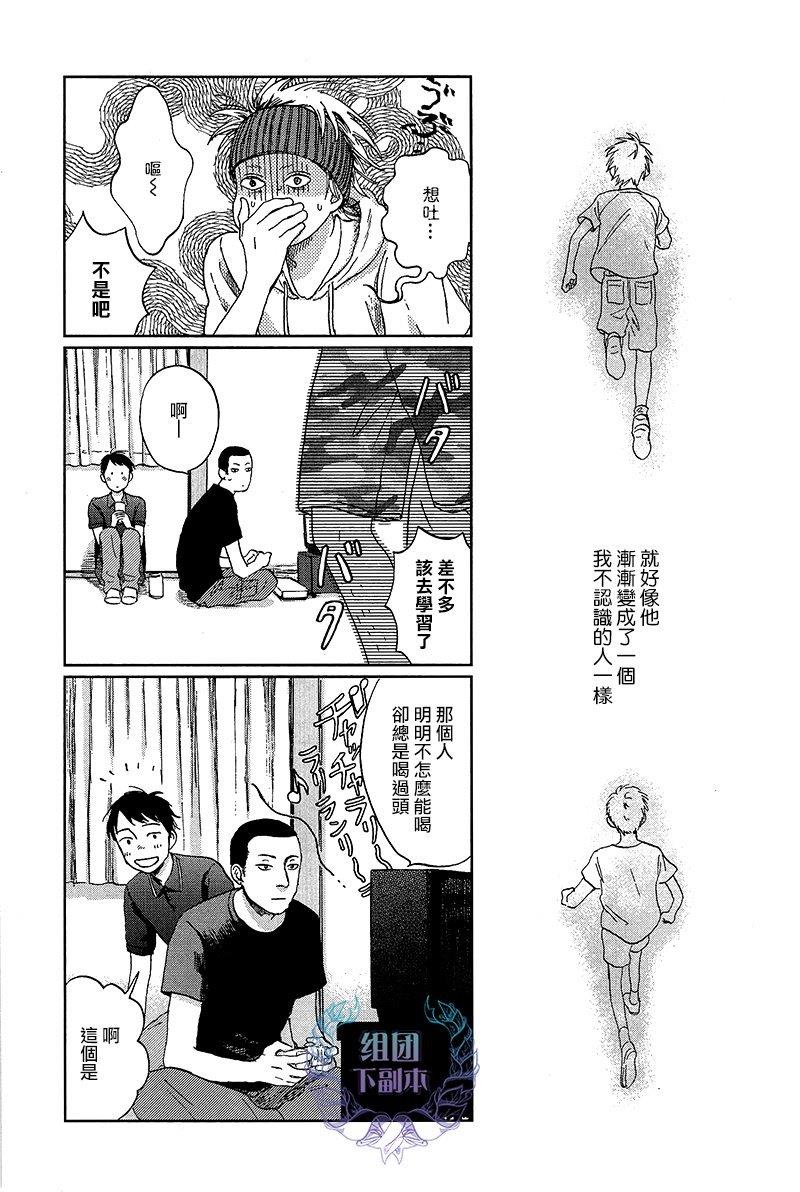欢迎回来日冕[耽美]韩漫全集-第4话无删减无遮挡章节图片 