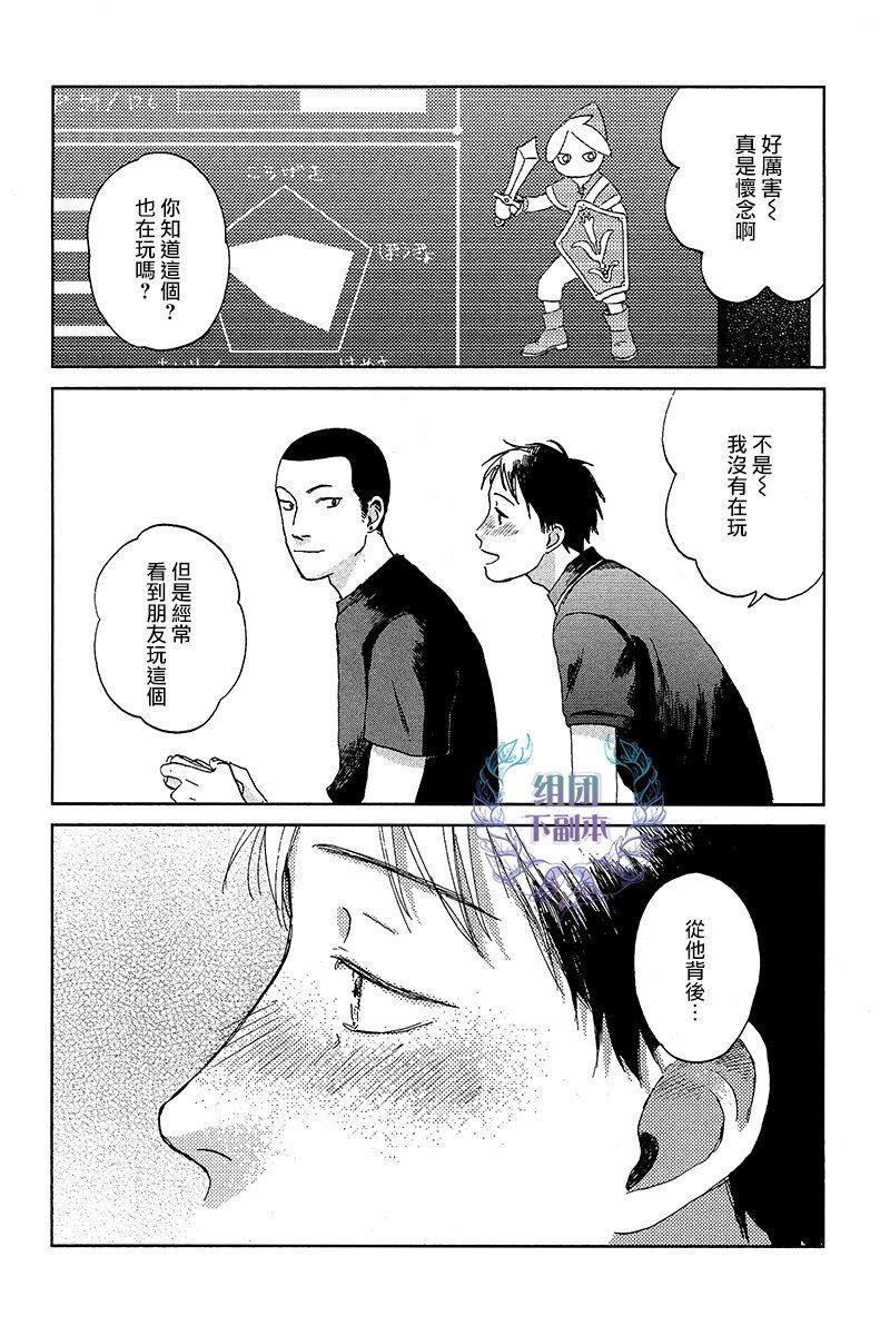 欢迎回来日冕[耽美]韩漫全集-第4话无删减无遮挡章节图片 