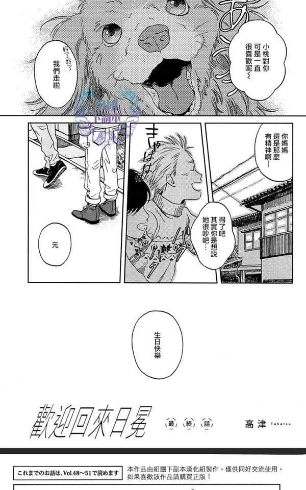 欢迎回来日冕[耽美]韩漫全集-第5话无删减无遮挡章节图片 