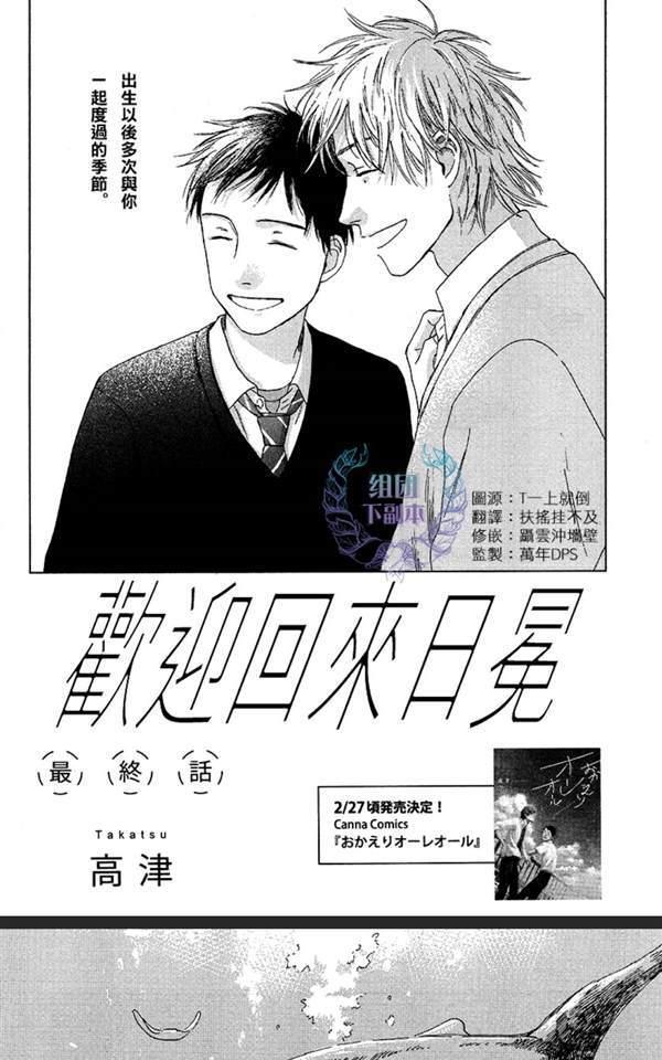欢迎回来日冕[耽美]韩漫全集-第5话无删减无遮挡章节图片 
