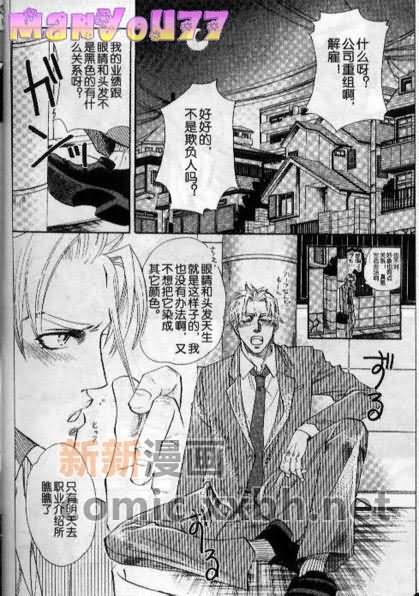 LoveSnatcher[耽美]韩漫全集-第1话无删减无遮挡章节图片 