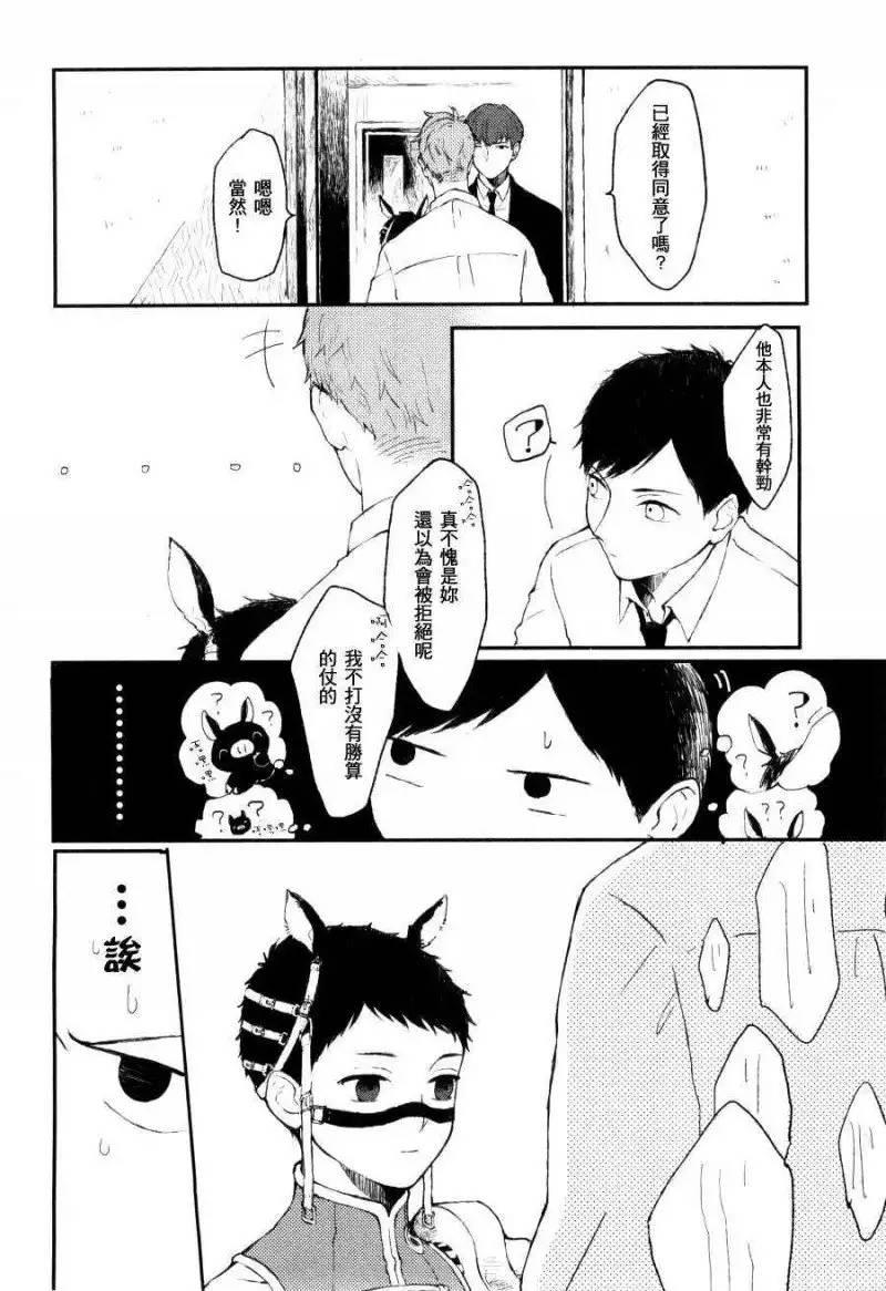 锈之梦[耽美]韩漫全集-第1话无删减无遮挡章节图片 