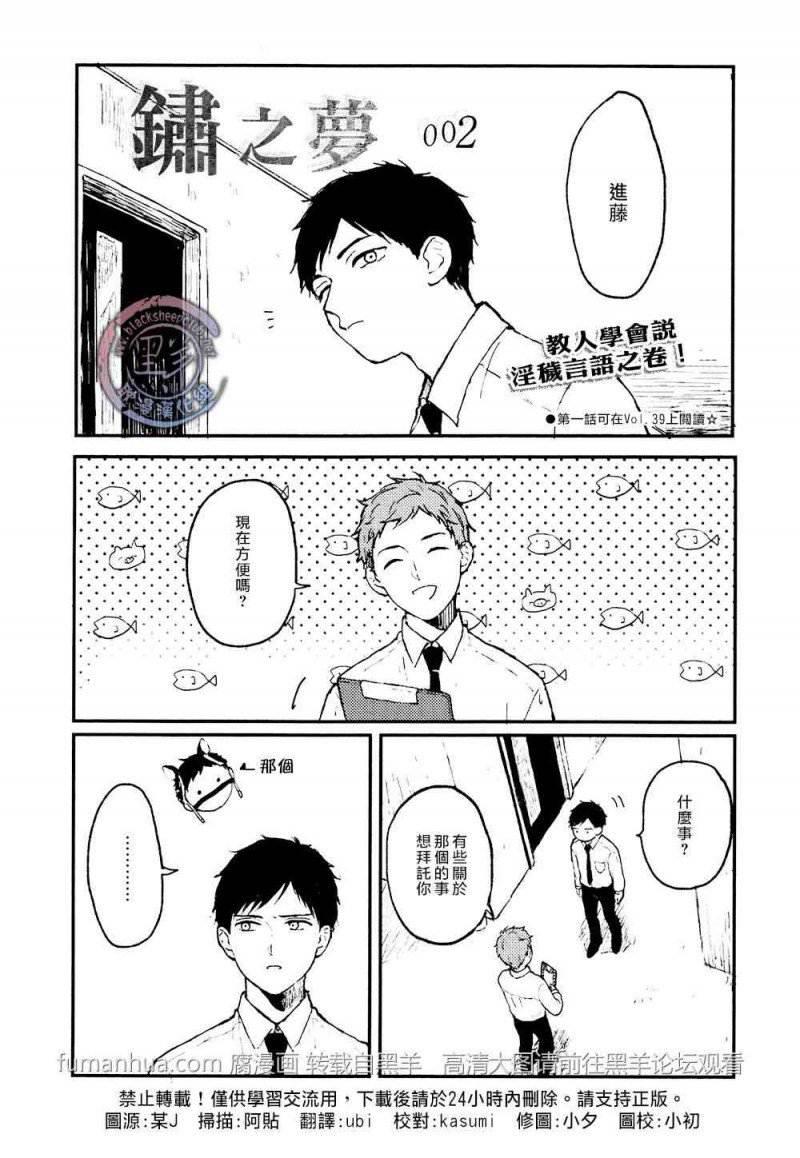 锈之梦[耽美]韩漫全集-第2话无删减无遮挡章节图片 