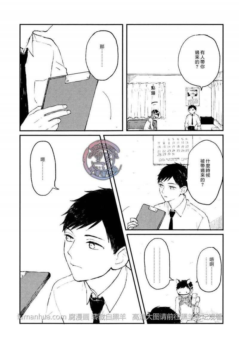 锈之梦[耽美]韩漫全集-第2话无删减无遮挡章节图片 