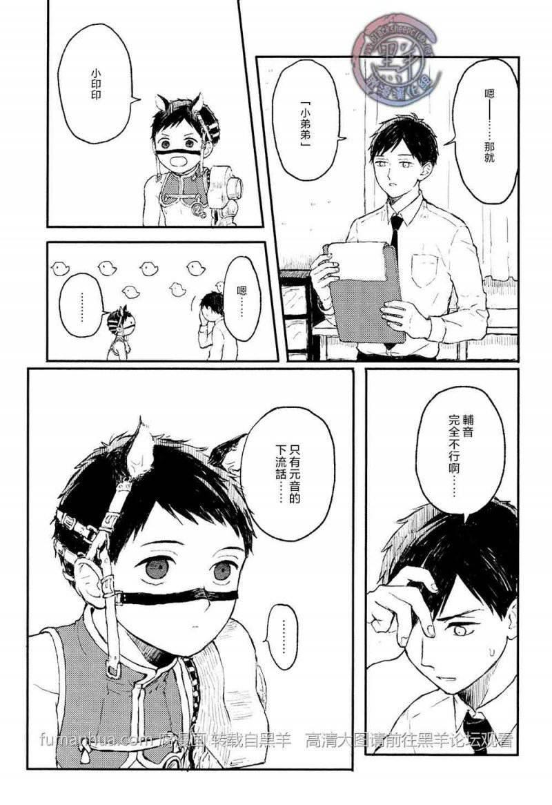 锈之梦[耽美]韩漫全集-第2话无删减无遮挡章节图片 