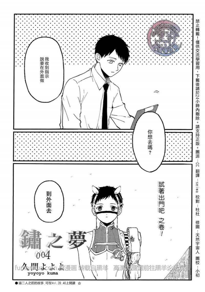 锈之梦[耽美]韩漫全集-第4话无删减无遮挡章节图片 