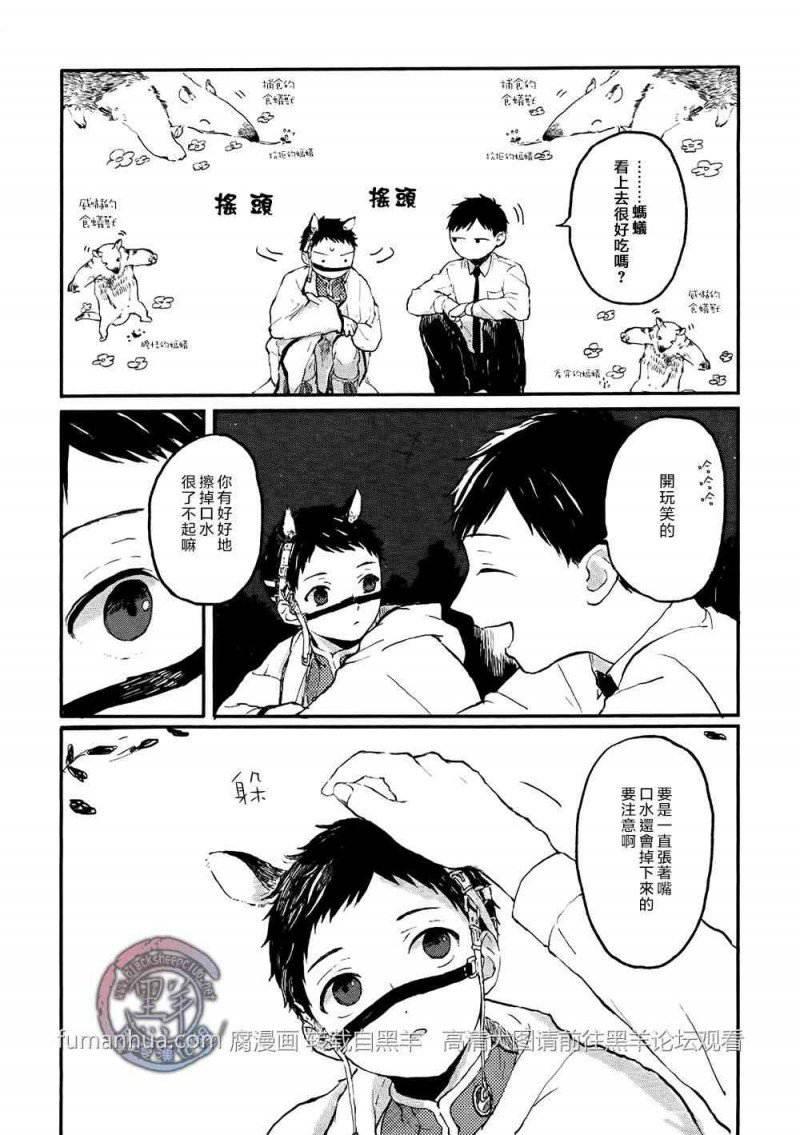锈之梦[耽美]韩漫全集-第4话无删减无遮挡章节图片 