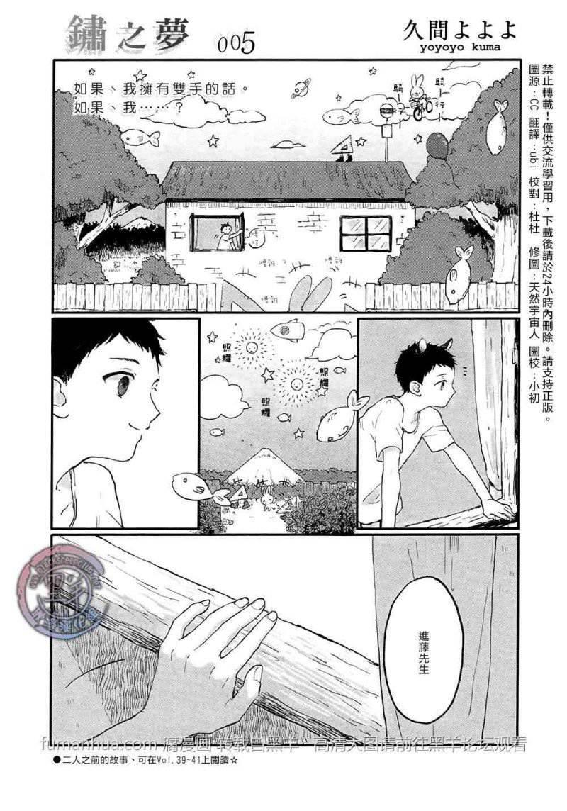 锈之梦[耽美]韩漫全集-第5话无删减无遮挡章节图片 