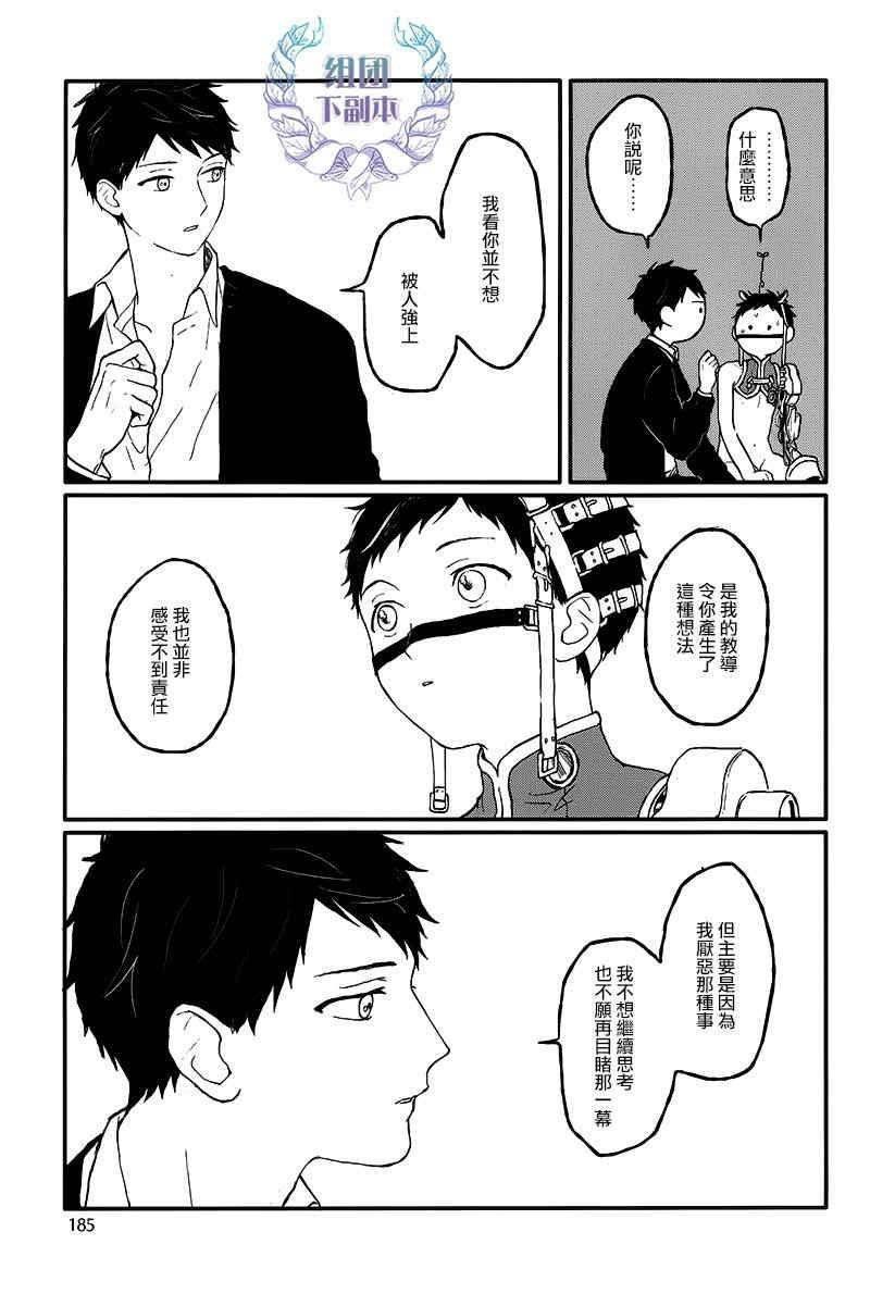 锈之梦[耽美]韩漫全集-第8话无删减无遮挡章节图片 