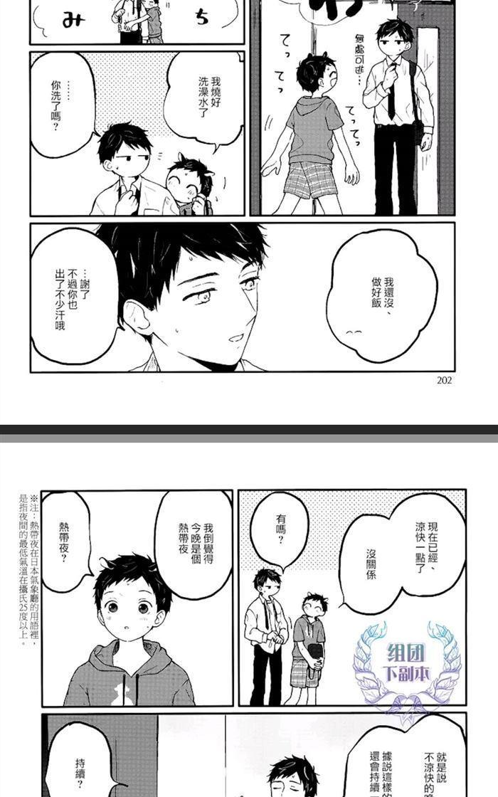 锈之梦[耽美]韩漫全集-第9.5话无删减无遮挡章节图片 