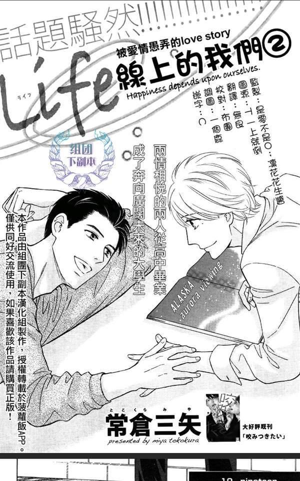 Life线上的我们[耽美]韩漫全集-第2话无删减无遮挡章节图片 