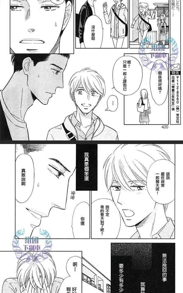 Life线上的我们[耽美]韩漫全集-第2话无删减无遮挡章节图片 