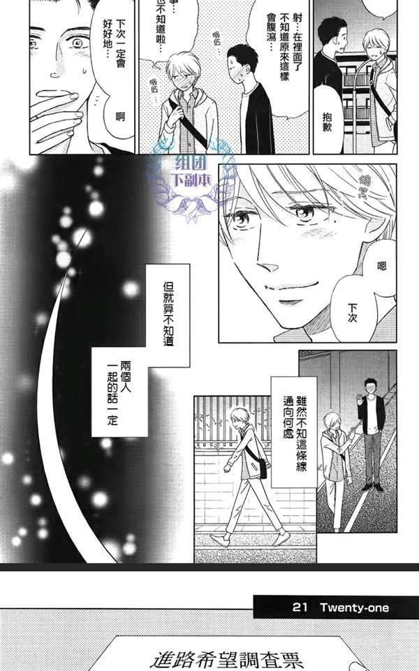 Life线上的我们[耽美]韩漫全集-第2话无删减无遮挡章节图片 