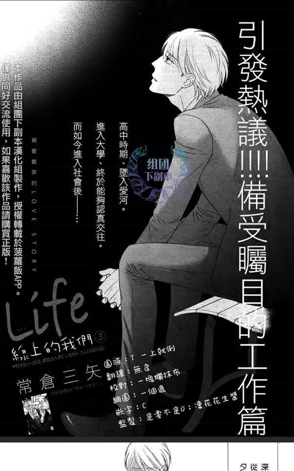 Life线上的我们[耽美]韩漫全集-第3话无删减无遮挡章节图片 