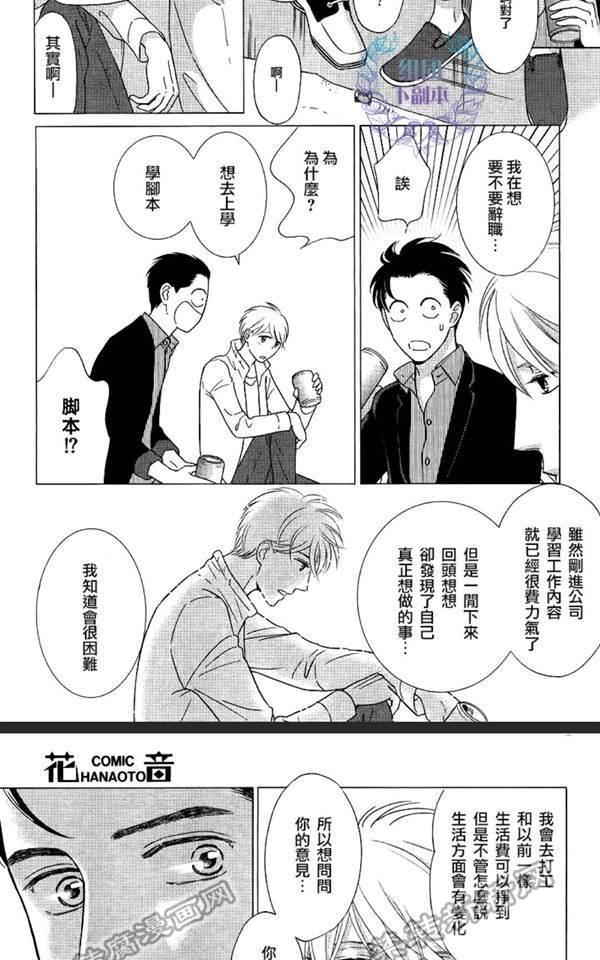 Life线上的我们[耽美]韩漫全集-第3话无删减无遮挡章节图片 