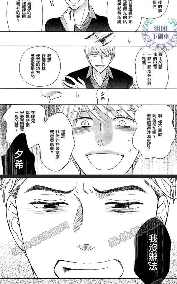 Life线上的我们[耽美]韩漫全集-第3话无删减无遮挡章节图片 