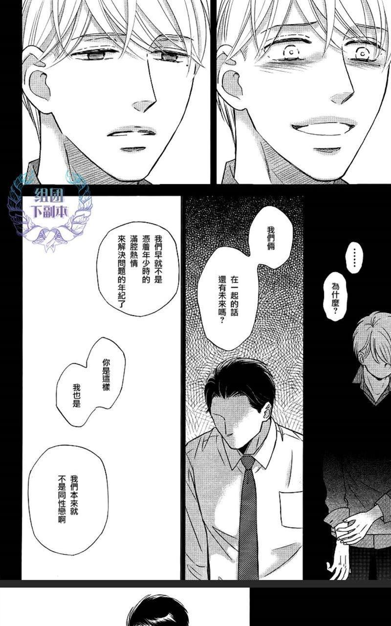Life线上的我们[耽美]韩漫全集-第3话无删减无遮挡章节图片 