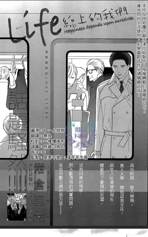 Life线上的我们[耽美]韩漫全集-第4话无删减无遮挡章节图片 
