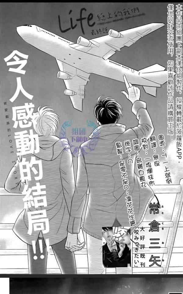 Life线上的我们[耽美]韩漫全集-第5话无删减无遮挡章节图片 