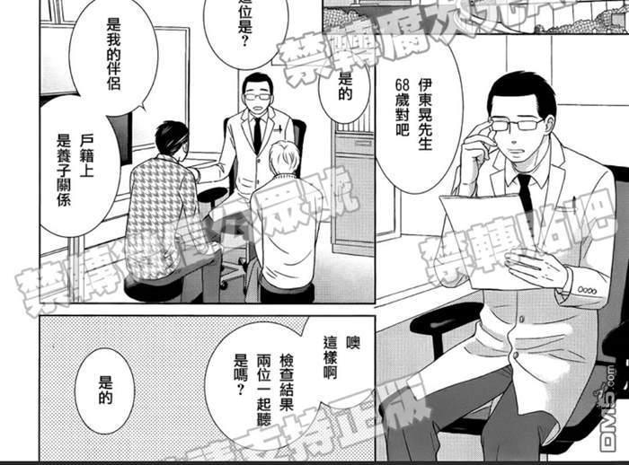 Life线上的我们[耽美]韩漫全集-第5话无删减无遮挡章节图片 