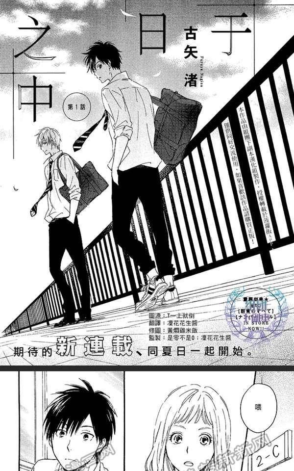 君于夏日之中[耽美]韩漫全集-第1话无删减无遮挡章节图片 