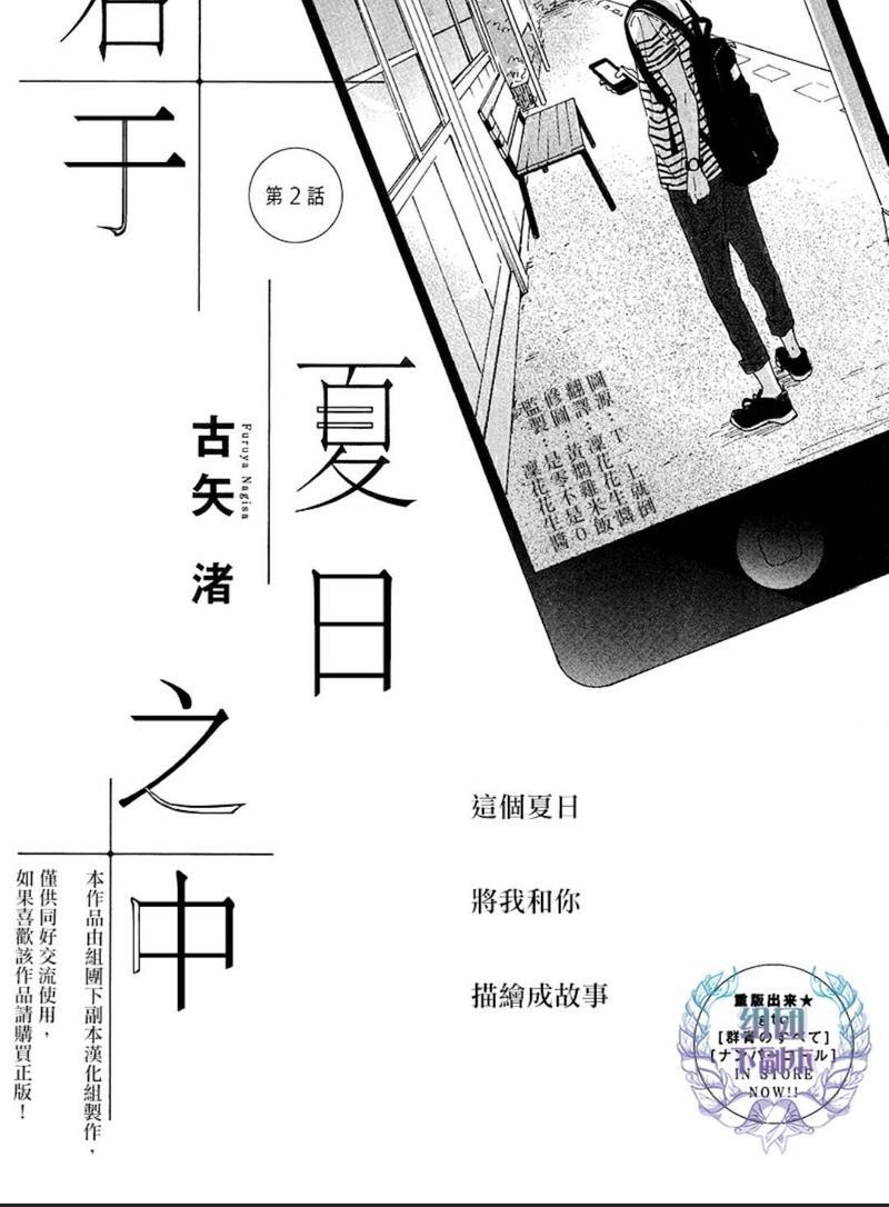 君于夏日之中[耽美]韩漫全集-第2话无删减无遮挡章节图片 