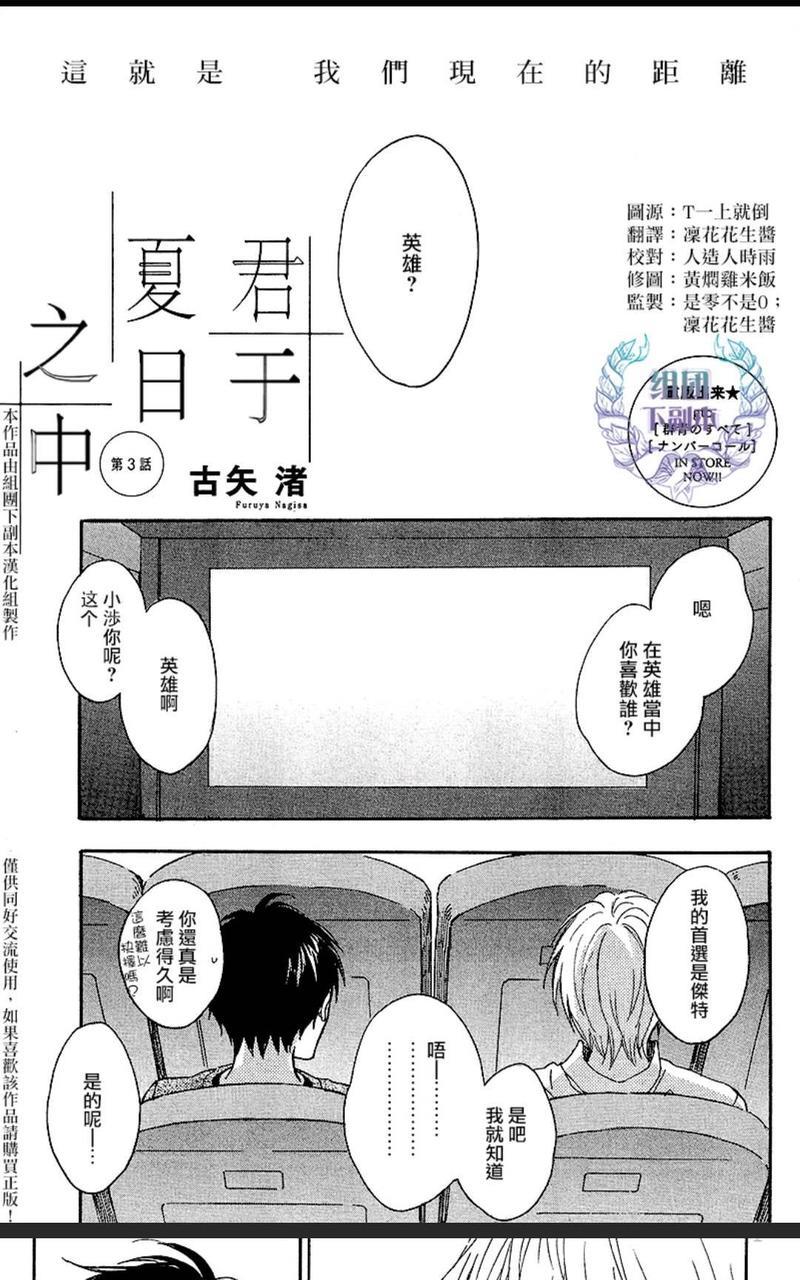 君于夏日之中[耽美]韩漫全集-第3话无删减无遮挡章节图片 