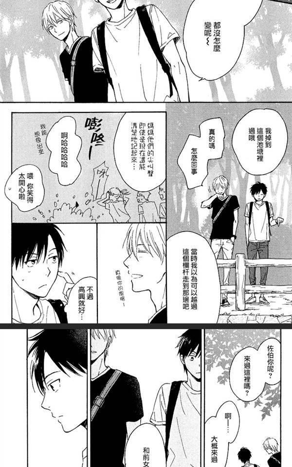 君于夏日之中[耽美]韩漫全集-第3话无删减无遮挡章节图片 