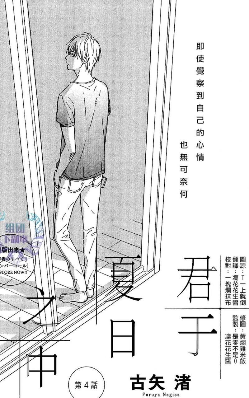 君于夏日之中[耽美]韩漫全集-第4话无删减无遮挡章节图片 