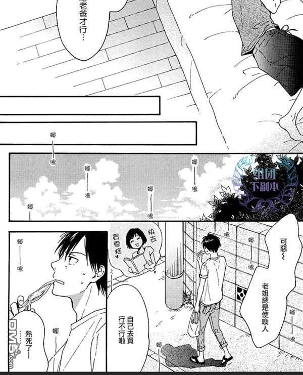 君于夏日之中[耽美]韩漫全集-第4话无删减无遮挡章节图片 