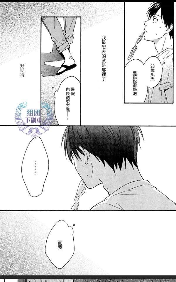 君于夏日之中[耽美]韩漫全集-第4话无删减无遮挡章节图片 