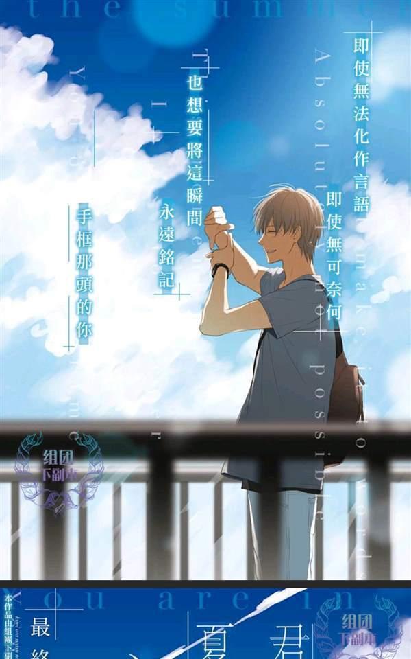 君于夏日之中[耽美]韩漫全集-第5话无删减无遮挡章节图片 