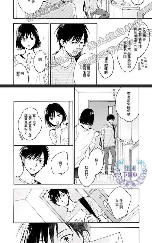 君于夏日之中[耽美]韩漫全集-第5话无删减无遮挡章节图片 