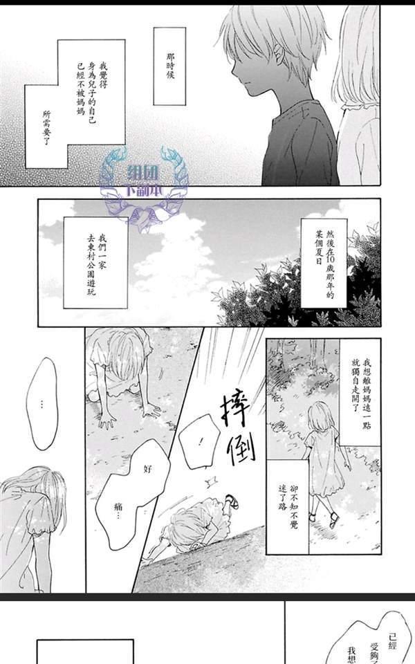 君于夏日之中[耽美]韩漫全集-第5话无删减无遮挡章节图片 
