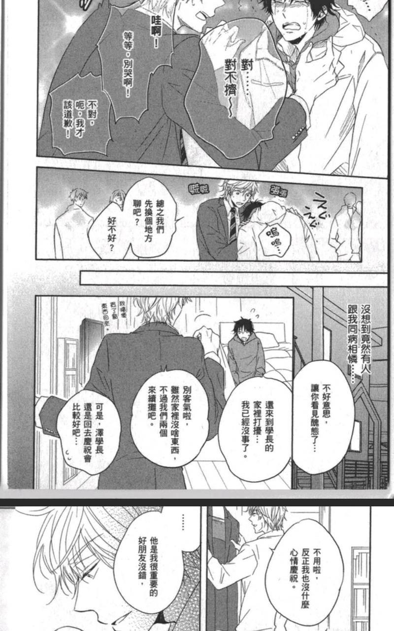 SoSweetSoTight[耽美]韩漫全集-第1话无删减无遮挡章节图片 
