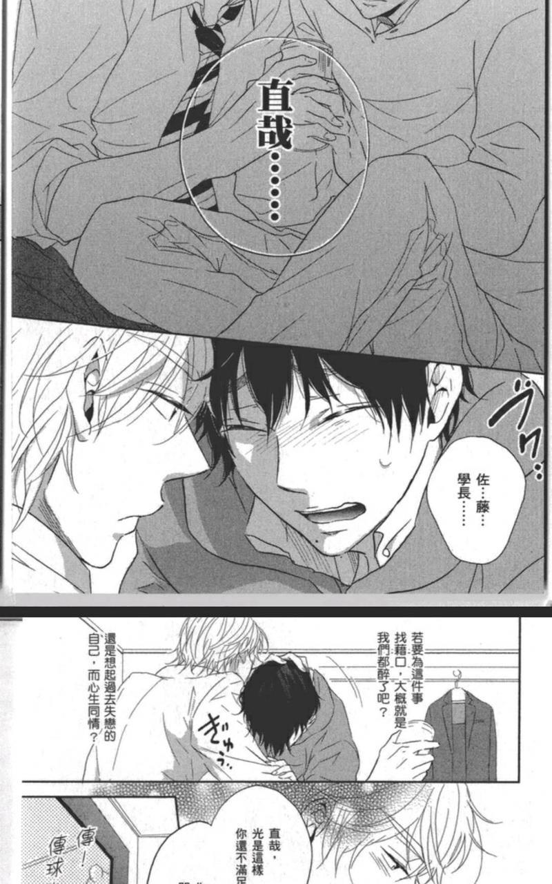 SoSweetSoTight[耽美]韩漫全集-第1话无删减无遮挡章节图片 