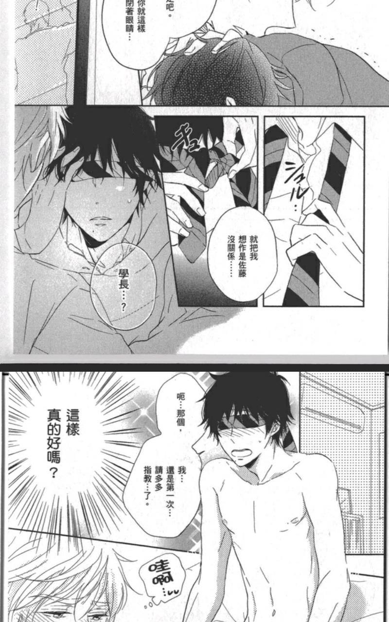 SoSweetSoTight[耽美]韩漫全集-第1话无删减无遮挡章节图片 