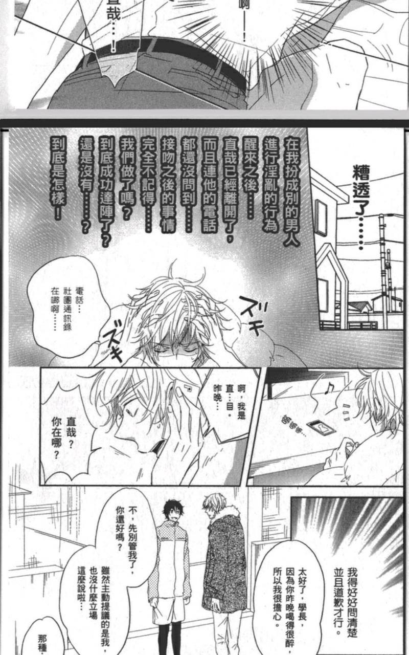 SoSweetSoTight[耽美]韩漫全集-第1话无删减无遮挡章节图片 