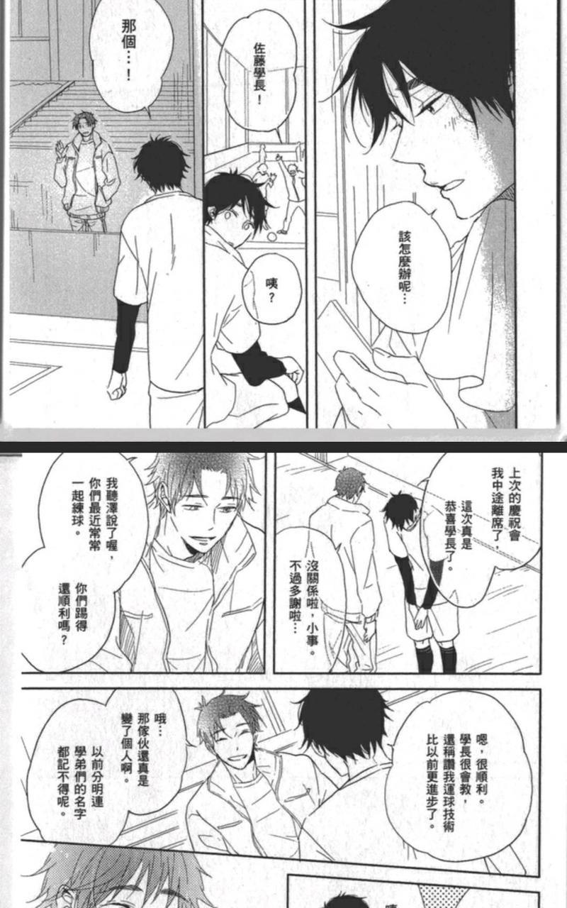 SoSweetSoTight[耽美]韩漫全集-第1话无删减无遮挡章节图片 