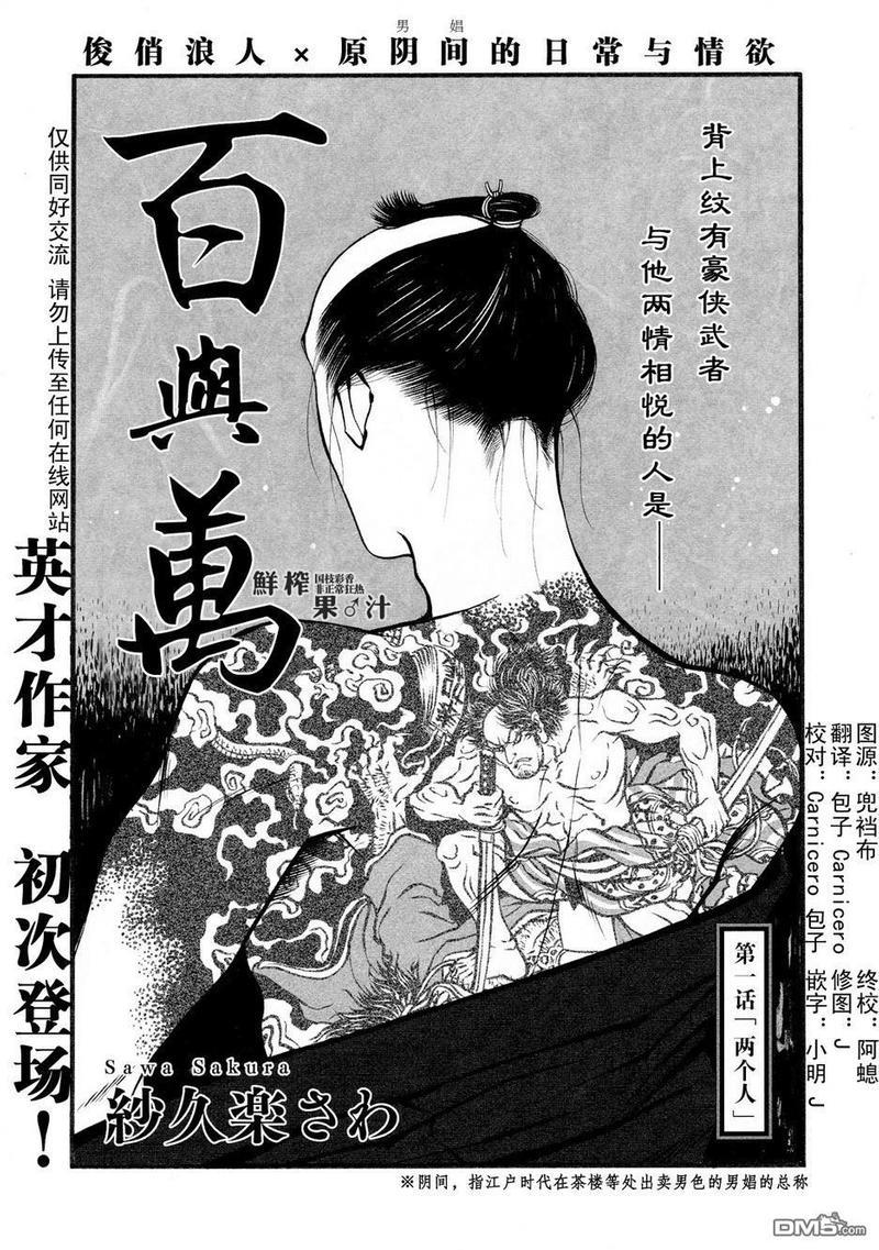 百与万[耽美]韩漫全集-第1话无删减无遮挡章节图片 