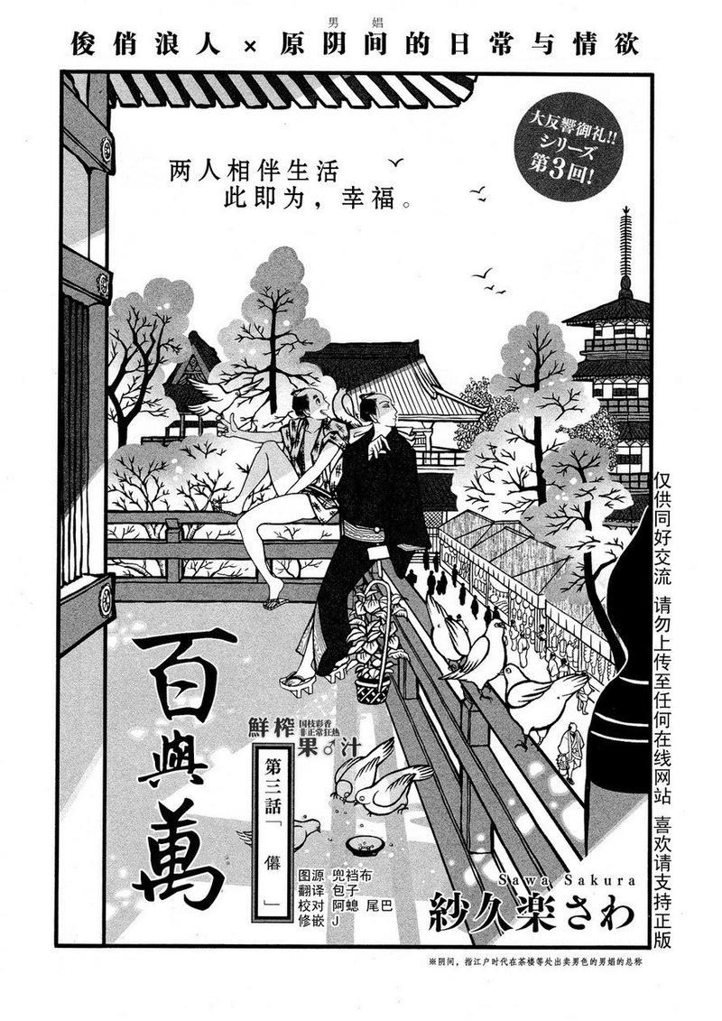 百与万[耽美]韩漫全集-第3话无删减无遮挡章节图片 