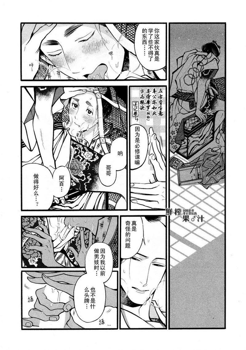 百与万[耽美]韩漫全集-第3话无删减无遮挡章节图片 