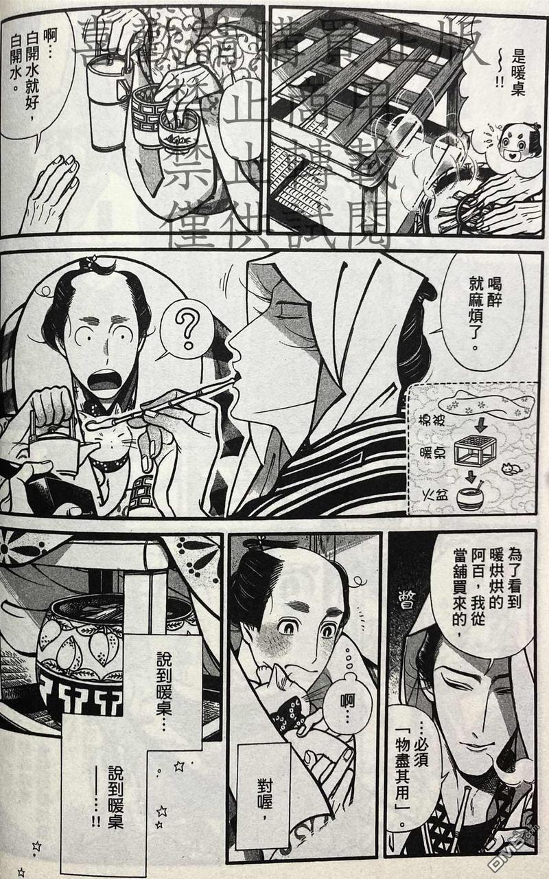 百与万[耽美]韩漫全集-第11话无删减无遮挡章节图片 