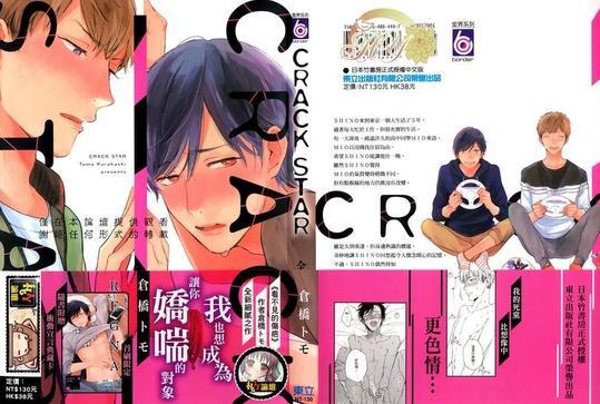 crackstar[耽美]韩漫全集-第1卷无删减无遮挡章节图片 