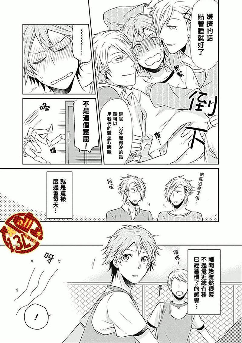 公主变王子、王子变公主[耽美]韩漫全集-第1话无删减无遮挡章节图片 