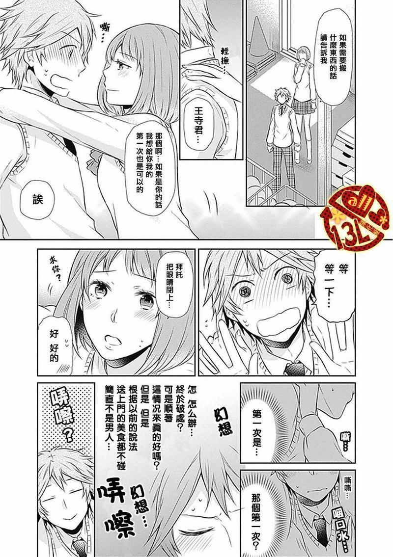 公主变王子、王子变公主[耽美]韩漫全集-第1话无删减无遮挡章节图片 