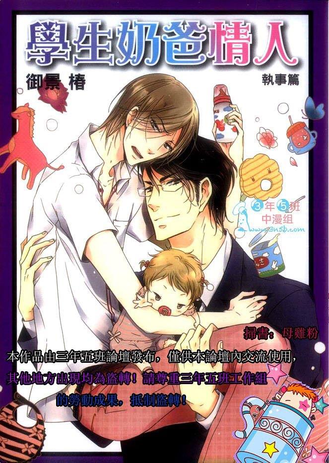 学生奶爸情人执事篇[耽美]韩漫全集-第1卷无删减无遮挡章节图片 