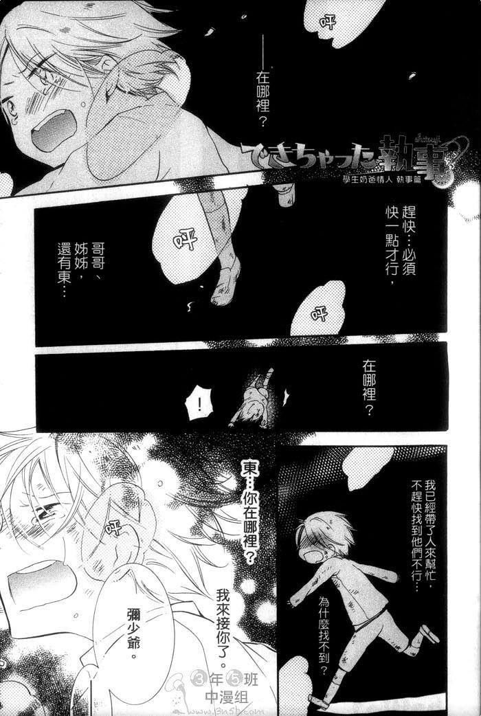 学生奶爸情人执事篇[耽美]韩漫全集-第1卷无删减无遮挡章节图片 