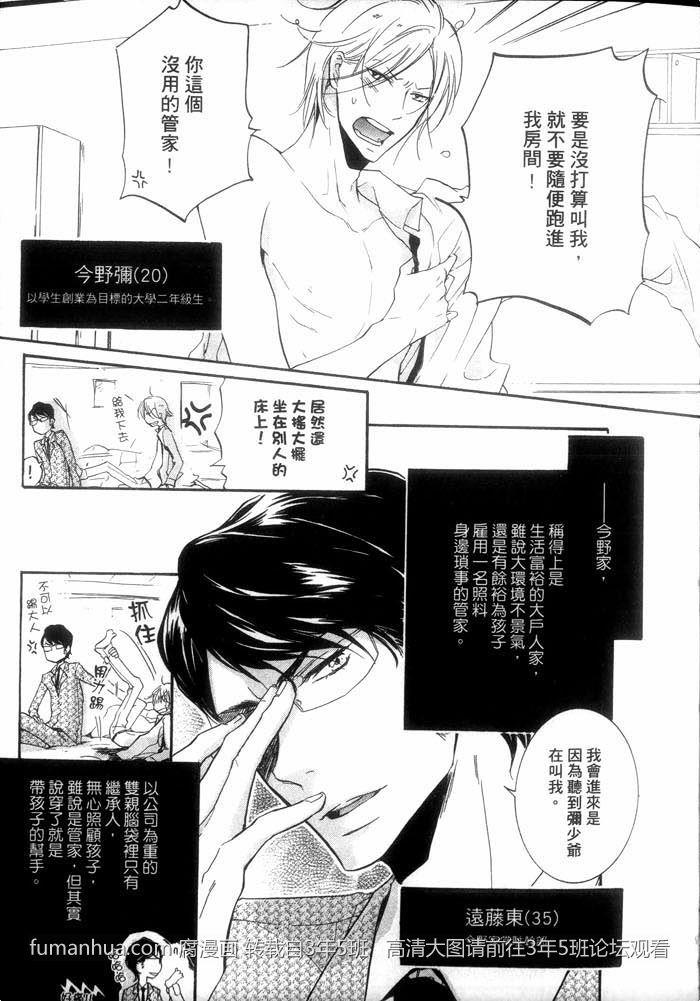 学生奶爸情人执事篇[耽美]韩漫全集-第1卷无删减无遮挡章节图片 