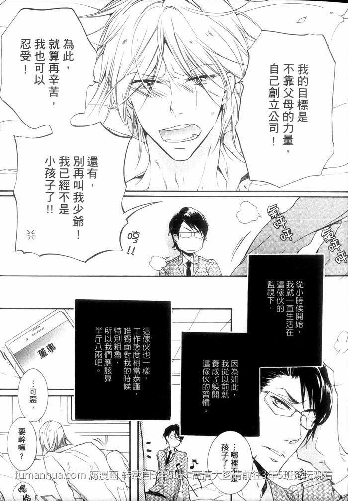 学生奶爸情人执事篇[耽美]韩漫全集-第1卷无删减无遮挡章节图片 